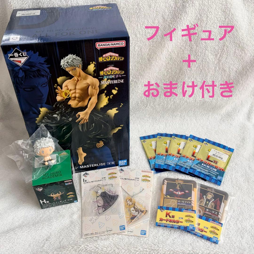 一番くじ 僕のヒーローアカデミア ヒロアカ D賞 オールフォーワン