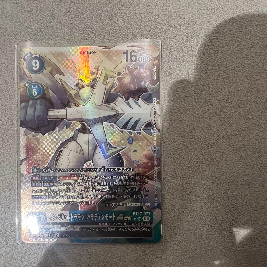 インペリアルドラモン パラディンモード ボックス発売記念優勝プロモ