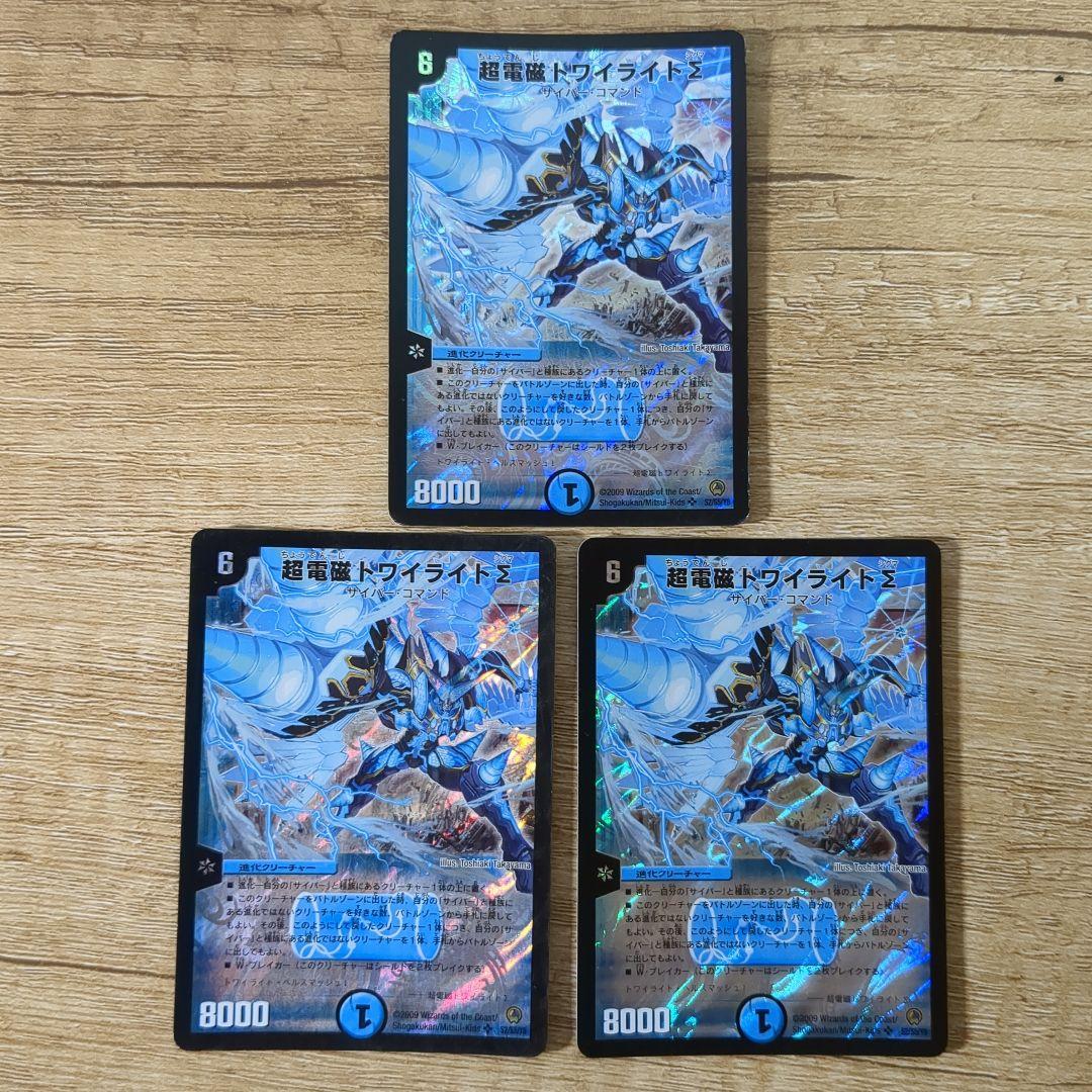 超電磁トワイライトΣ　初期3枚セット カードガチャ サーティーン・アニバーサリー ｜ Z/X - Zillions of