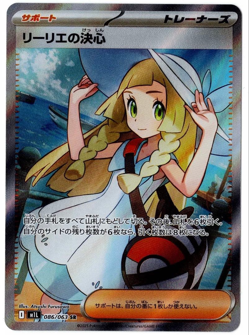 ポケモンカード リーリエの決心 086/063 SR 1枚