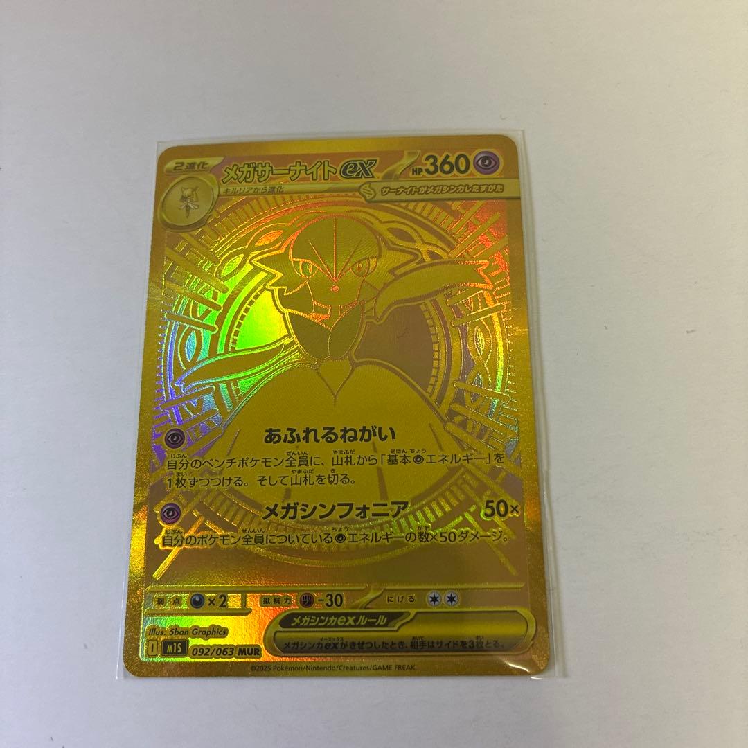 メガサーナイトex mur M1S メガシンフォニア ポケモンカード メガサーナイトex SR [メガシンフォニア] M1S 078/063 買取 | ポケモン