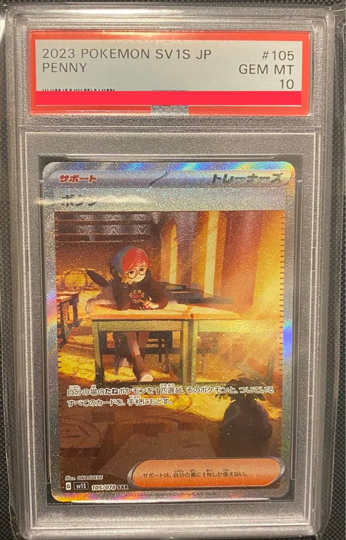 【PSA10】ボタン sar PSA10鑑定済〕ボタン【SAR】{105/078}