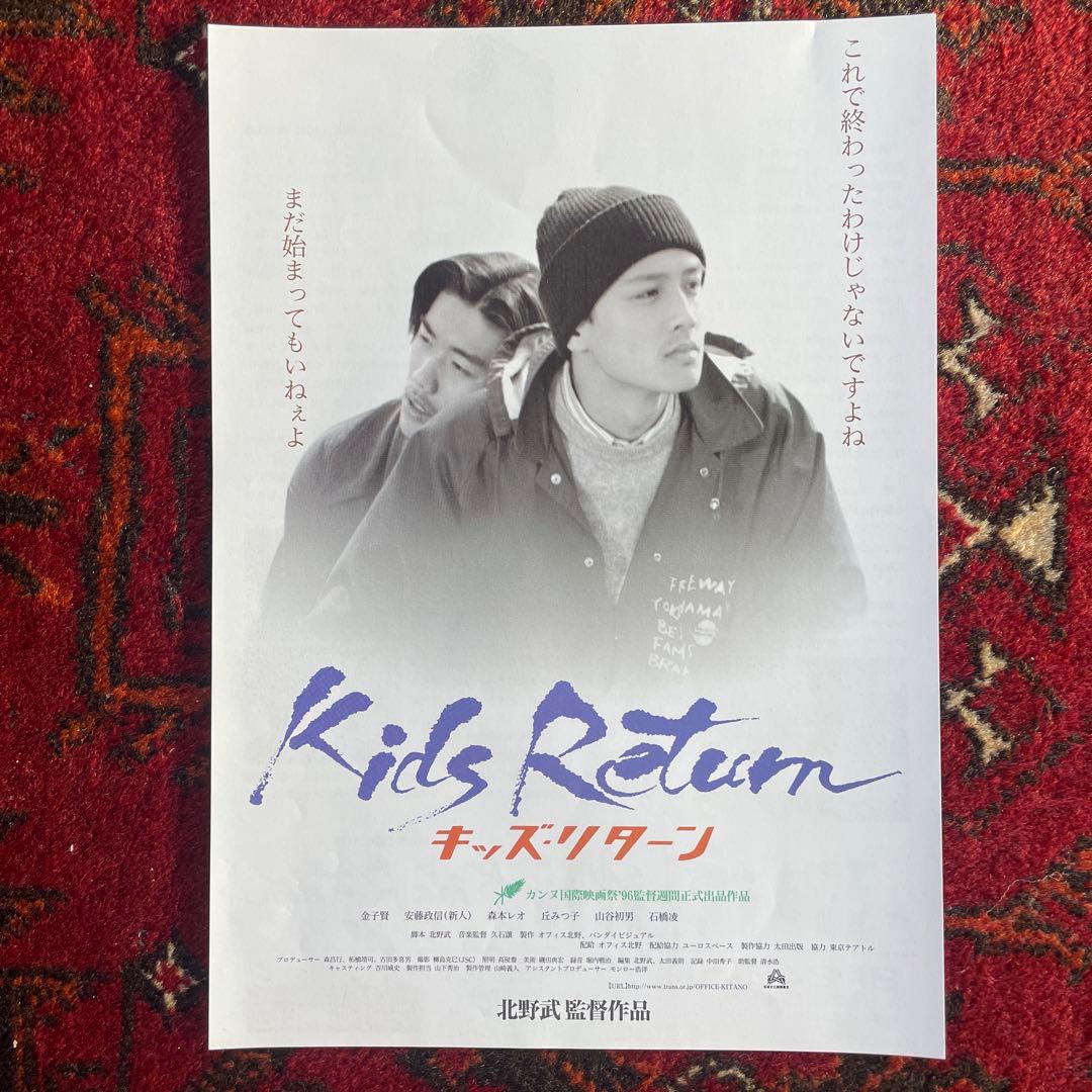北野武 キッズリターン HANA-BI ドールズ 映画チラシ 3枚セット - メルカリ