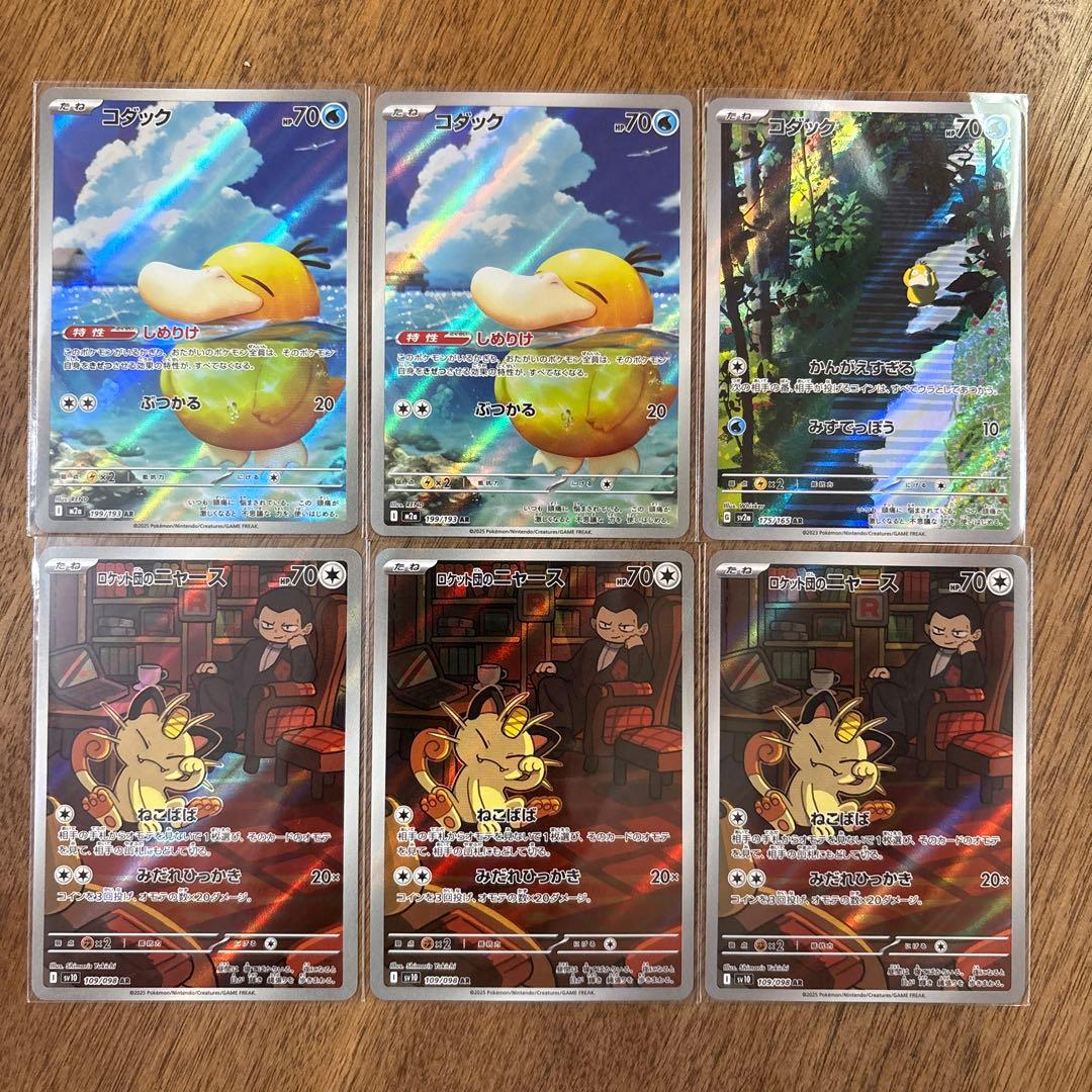 ポケモンカード AR 人気 151 コダック ニャース まとめ