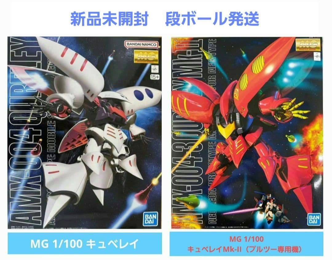 MG 1/100 キュベレイ　MG 1/100 キュベレイMk-II（プルツー） Amazon | MG 1/100 ネオジオン軍ニュータイプ専用モビルスーツ AMX-004
