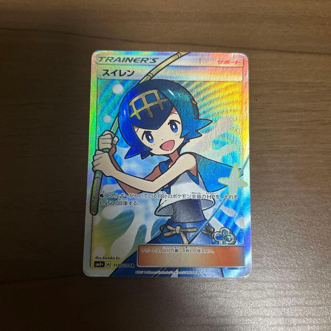 ポケカスイレンSR