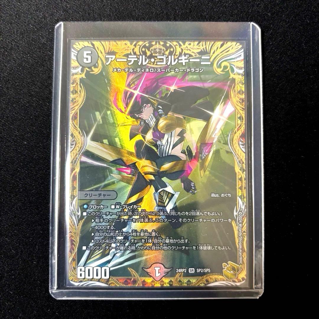 デュエマ アーテルゴルギーニ 金トレジャー デュエル マスターズ