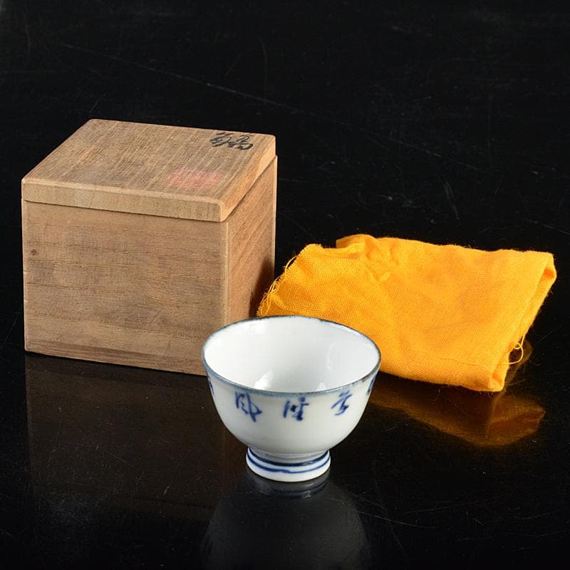 平安　三浦竹泉造　染付　漢詩文　盃　共箱　V　R4455