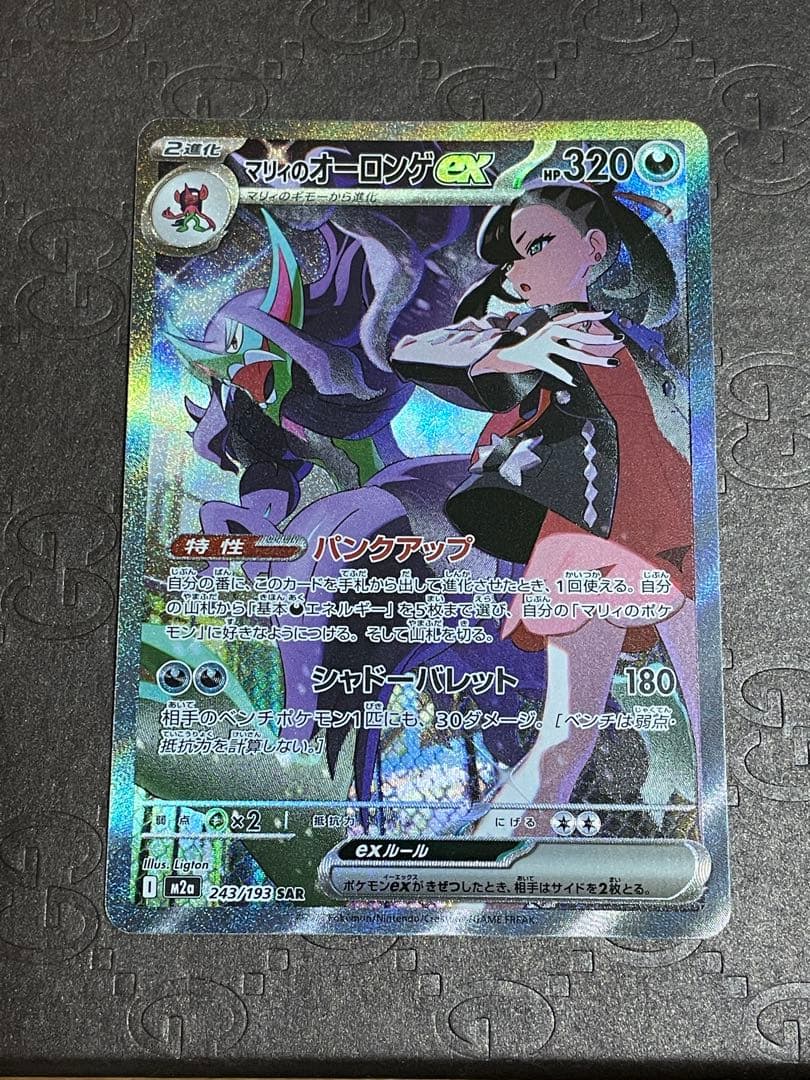 マリィのオーロンゲex SAR マリィのオーロンゲex(SAR)[M2a]の価格・値段と買取相場 - ポケカジラ