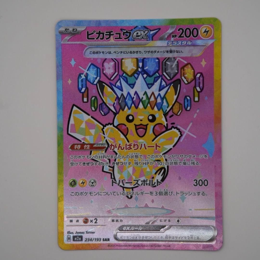 よ*し様 ピカチュウ ex 200HP 雷タイプ 234/193 SAR
