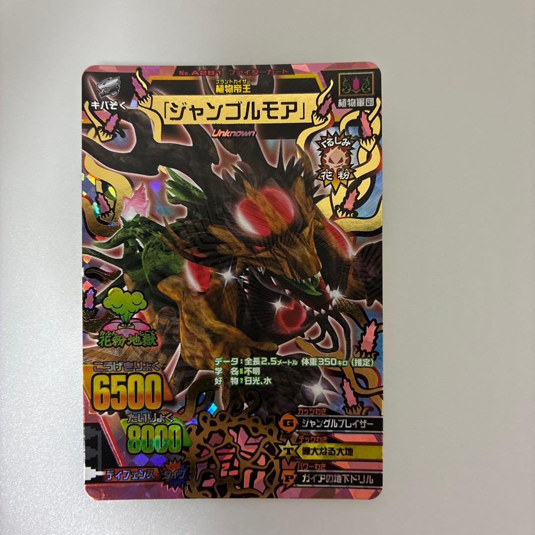 アニマルカイザー ジャンゴルモア アニマルカイザー ジャンゴルモア 究極レア - メルカリ