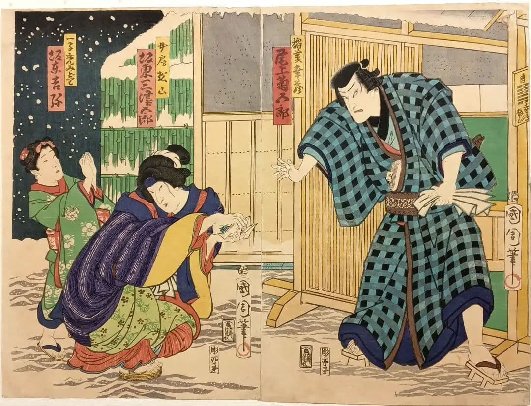 浮世絵版画、役者絵二枚綴り、豊原国周画明治2年出版