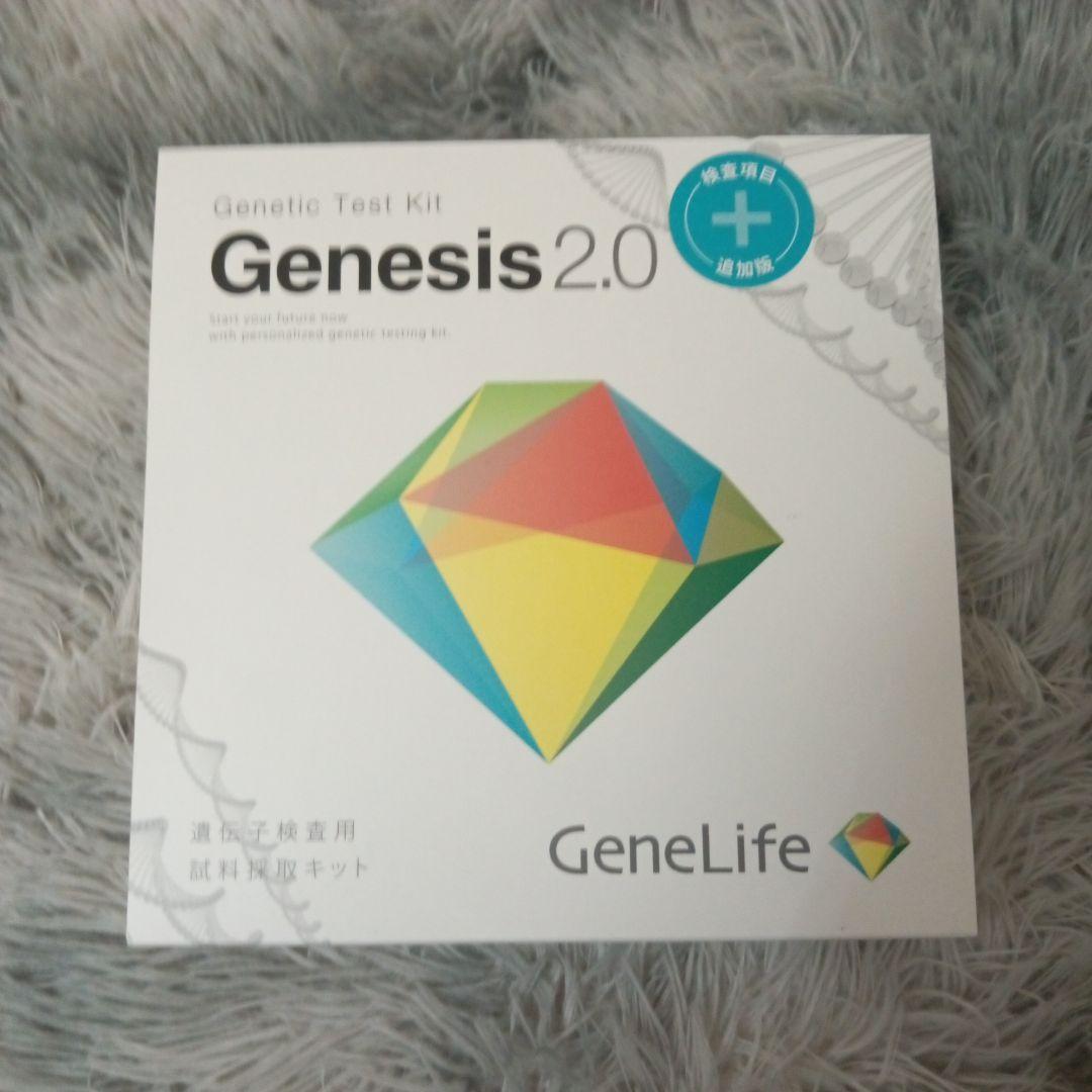 GeneLife Genesis 2.0 遺伝子検査キット