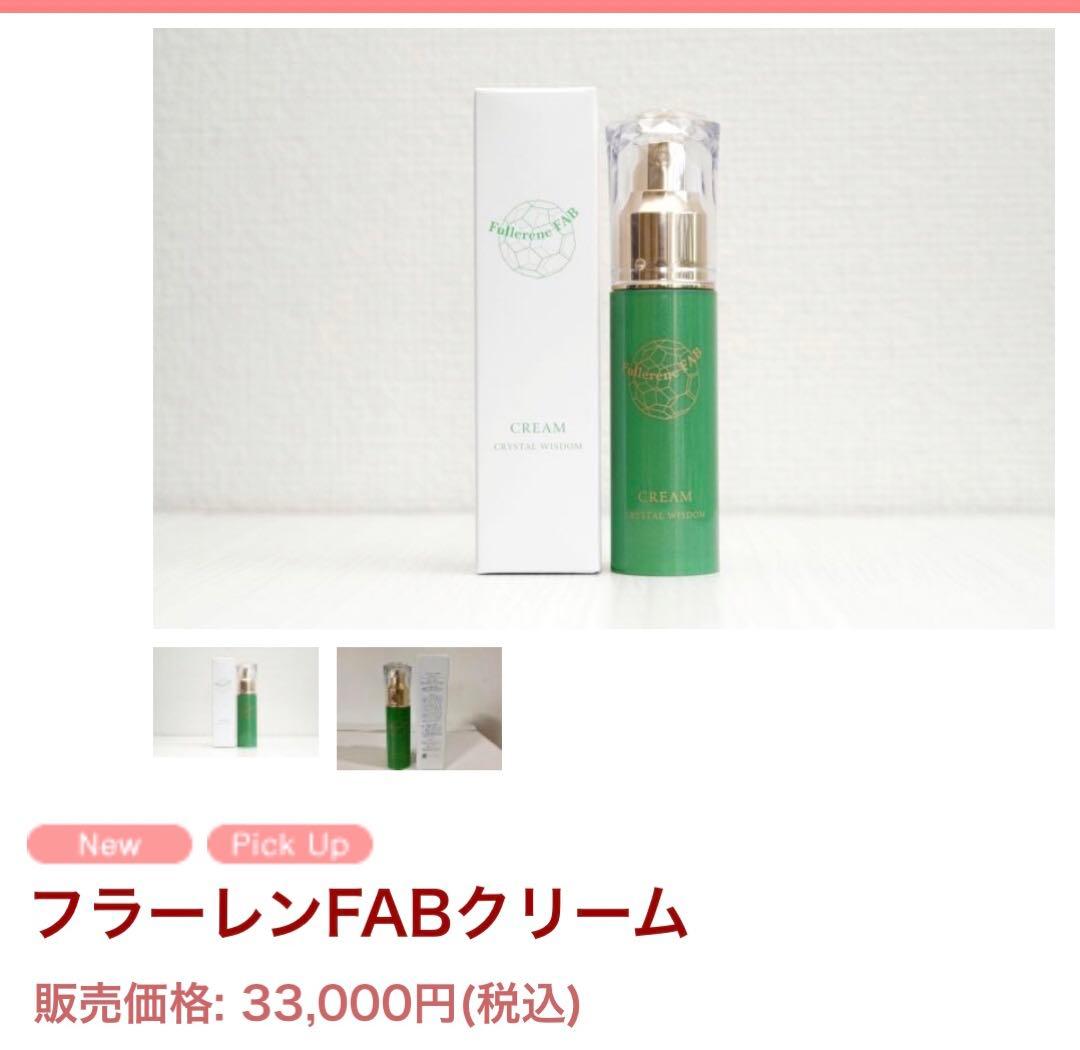 フラーレンFABクリーム