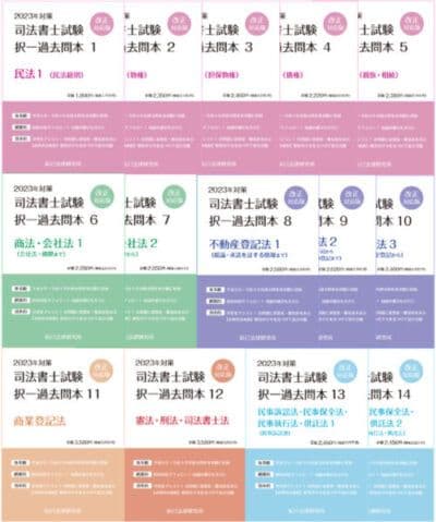 司法書士試験過去問集2026年対策 辰巳法律研究所 全巻セット