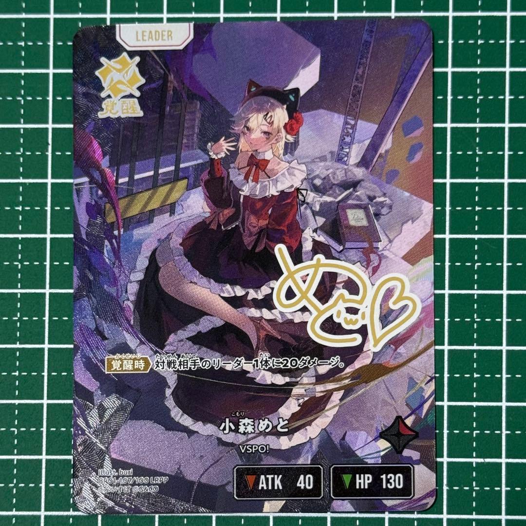 【10/30までの出品】クロススターズ 小森めと LRPP