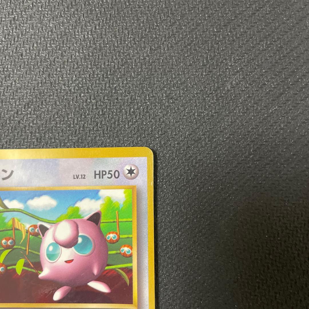 プリン_「月刊コロコロコミック96年11月号」 おまけカード 光沢あり