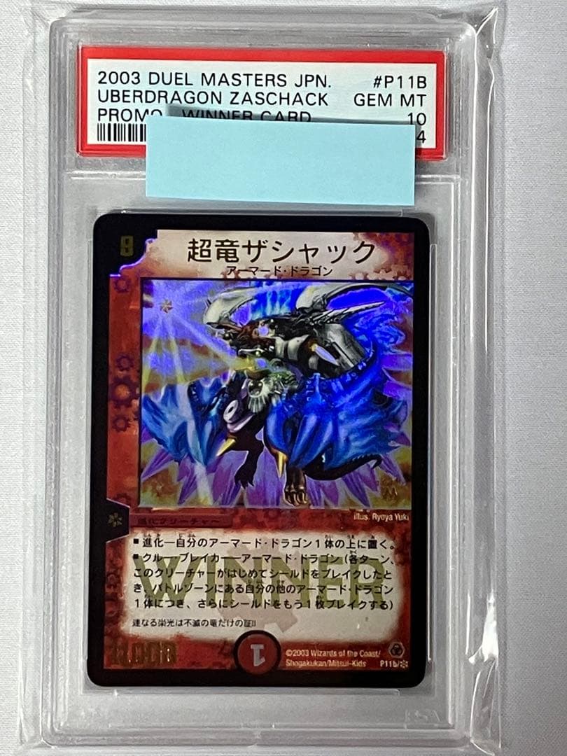 超竜ザシャック プロモ WINNER PSA10