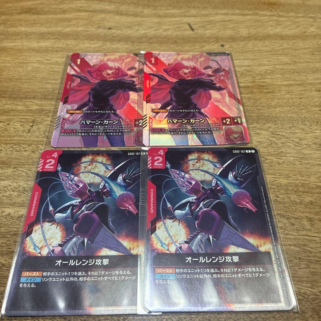 ハマーン・カーン2枚オールレンジ2枚セット