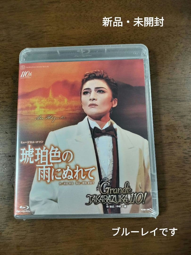 月組 全国ツアー公演 琥珀色の雨にぬれて/Grande TAKARAZUKA … 宝塚歌劇 月組全国ツアー 市川市文化会館公演『琥珀色の雨にぬれて
