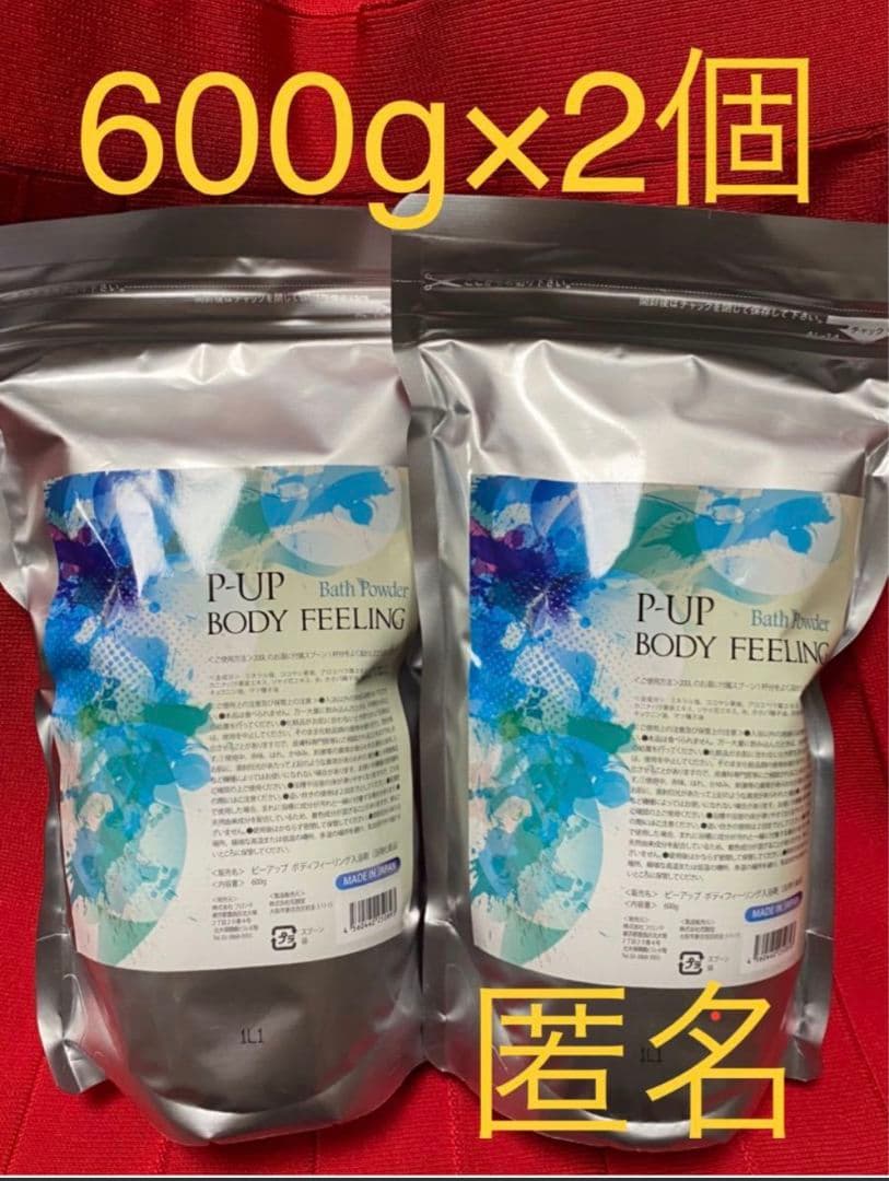 P-UP 入浴剤 ボディフィー リング 浸る美容液　24時間以内発送
