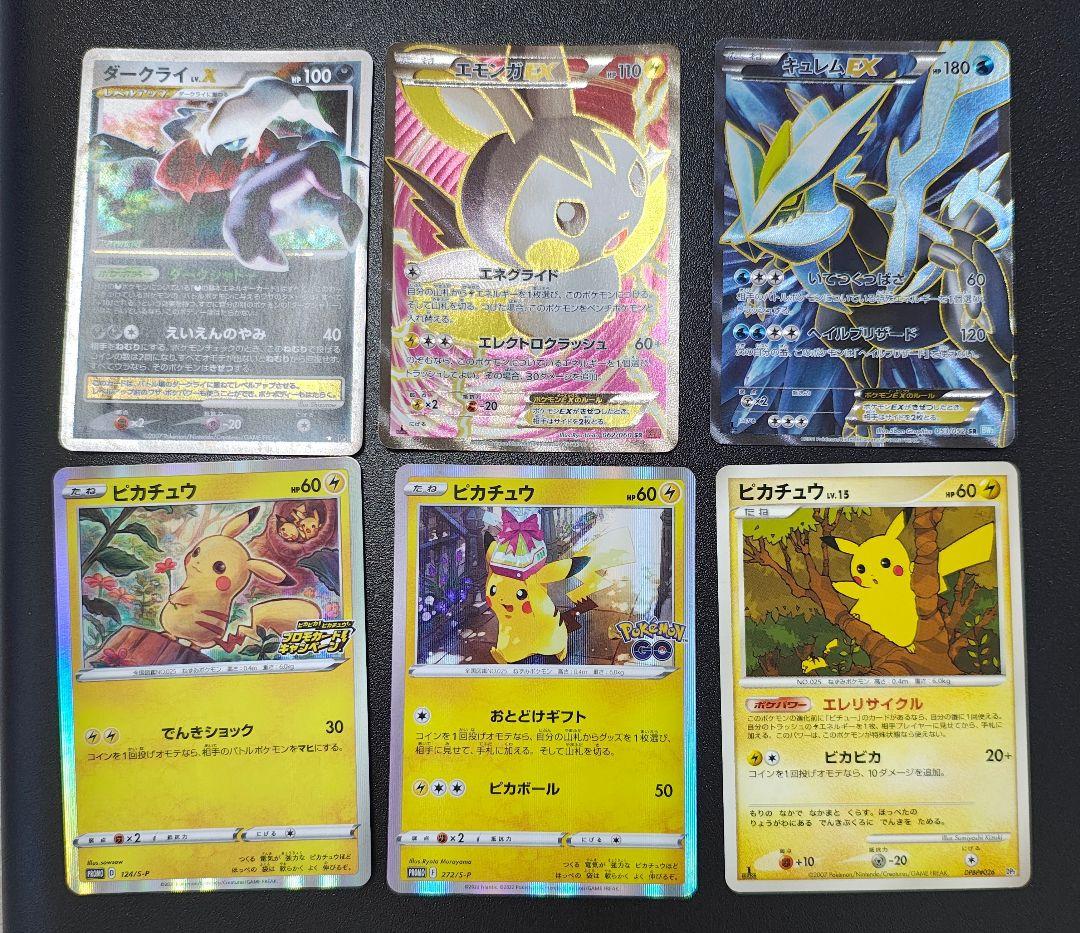 ポケモンカードまとめ売り キュレムEX ダークライEX エモンガEX 他 キュレム ex商品一覧（ポケモンカード） – トレカ（TCG）通販・買取