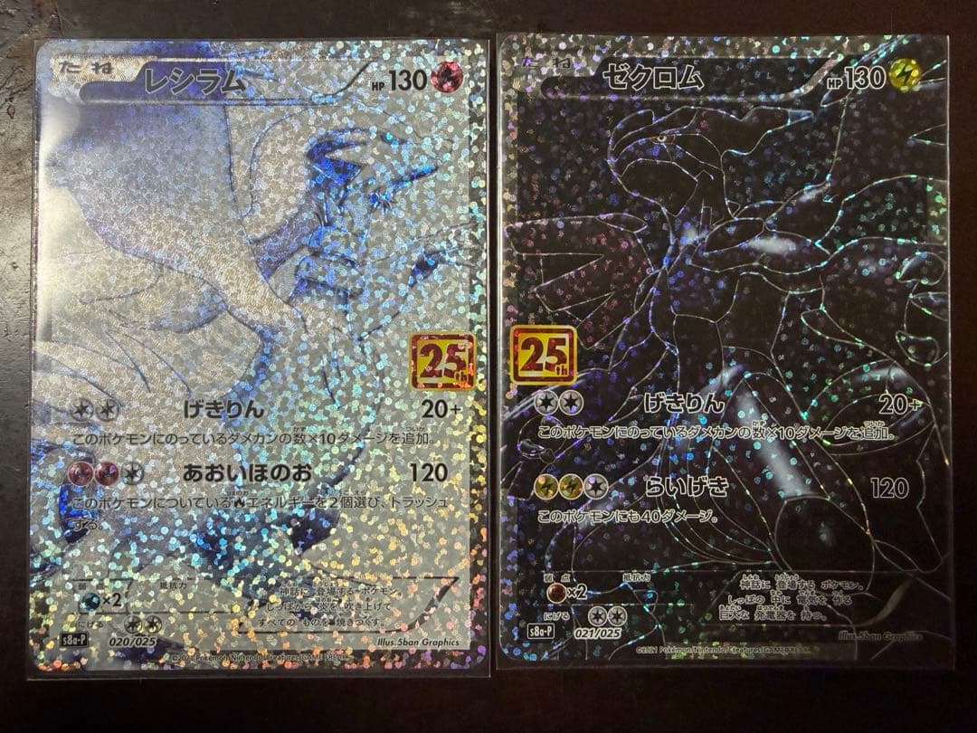 25th プロモ レシラム ゼクロム 2枚セット - メルカリ
