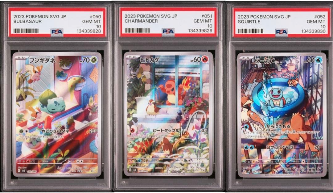 3連番 PSA10 フシギダネ AR ヒトカゲ AR ゼニガメ AR プロモ ⑥