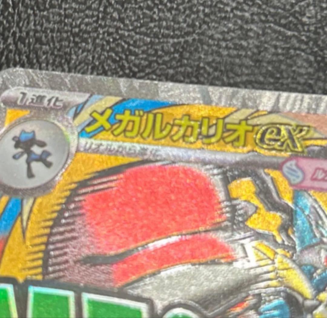 メガルカリオex エラー　中国語エラー MA メガルカリオex 中国語 箔押し エラーカード MEGAドリームex｜Yahoo