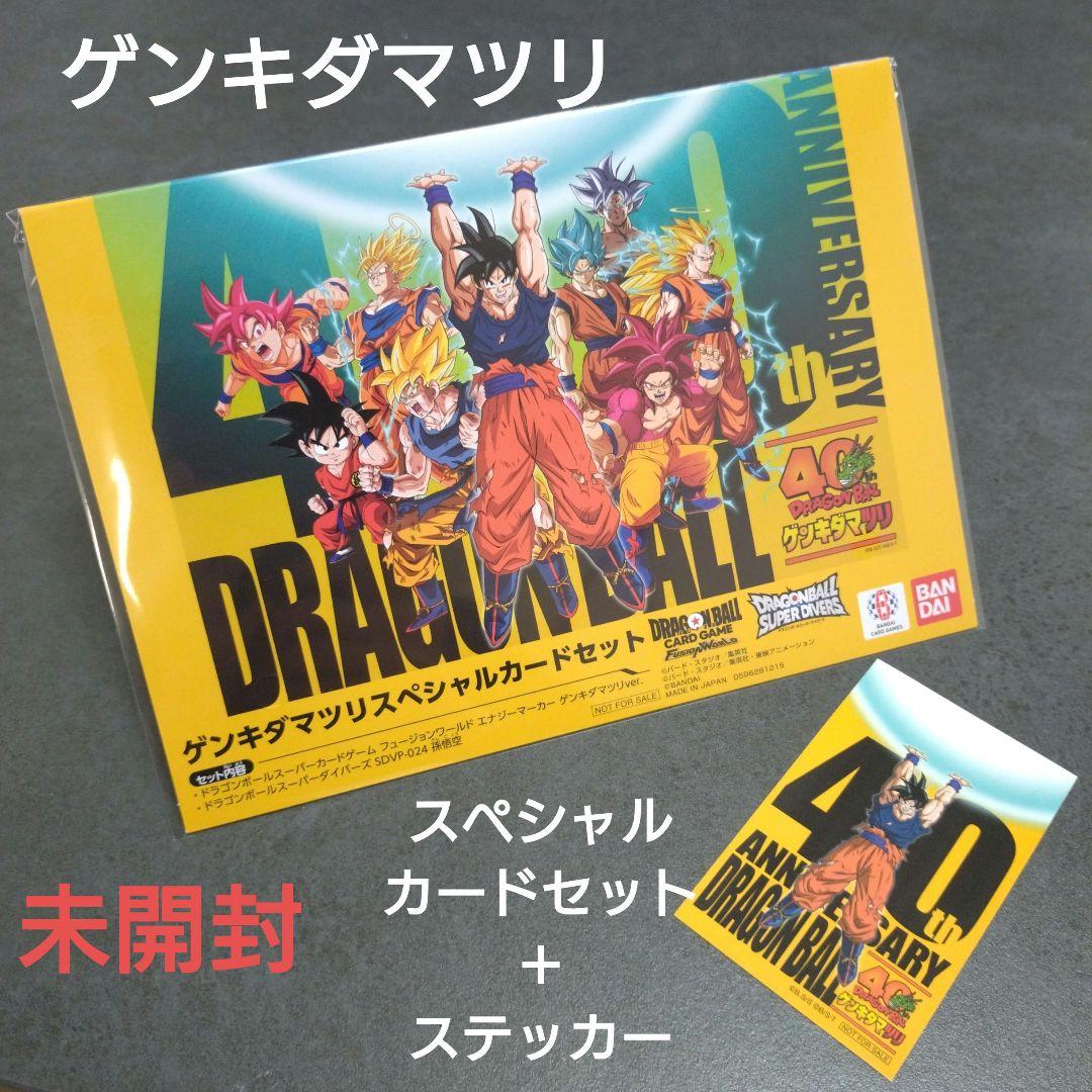 ドラゴンボール ゲンキダマツリ　40周年記念 スペシャルカードセット