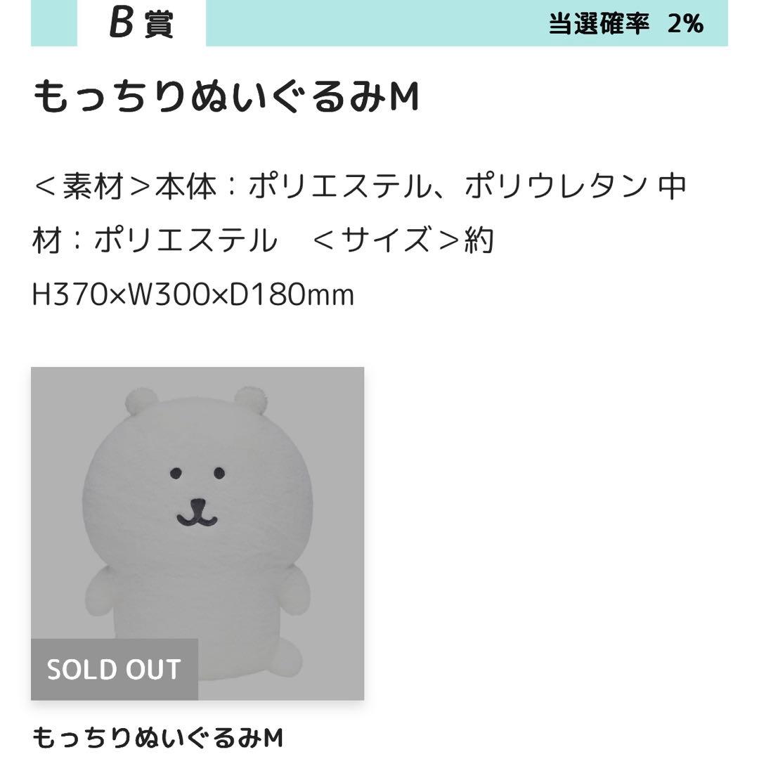 ふわもち！くまだらけぬいぐるみくじ ナガノのくま カワウソ 各B賞 2点