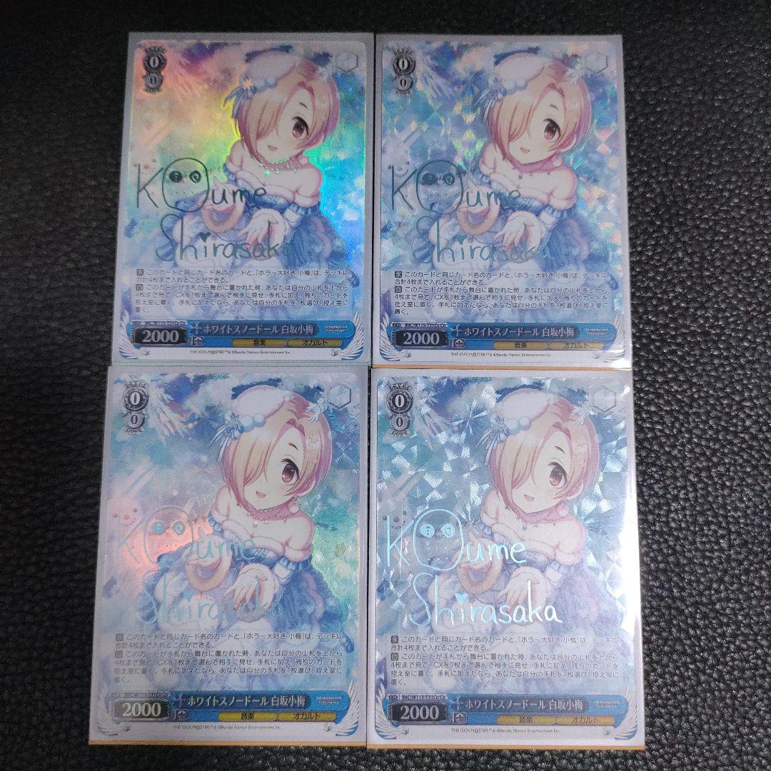 ヴァイス デレマス ホワイトスノードール 白坂小梅 サイン Co４枚 Amazon.co.jp: ヴァイス ホワイトスノードール 白坂小梅 Co サイン