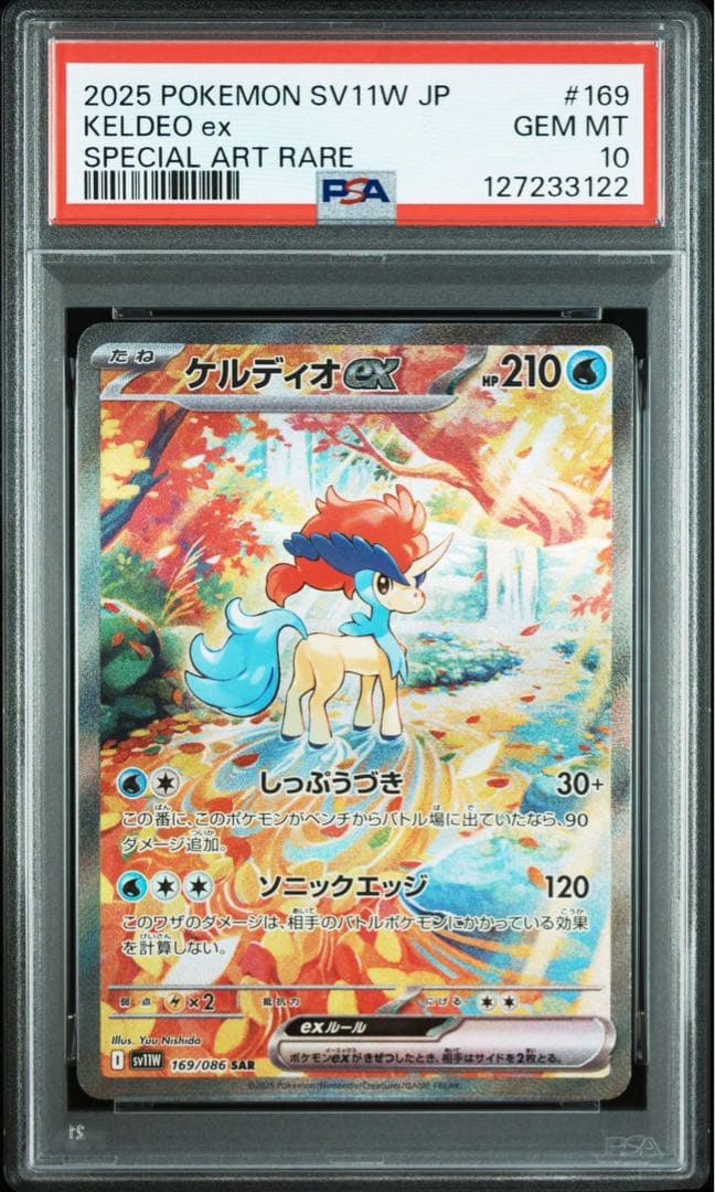 ケルディオex sar PSA10
