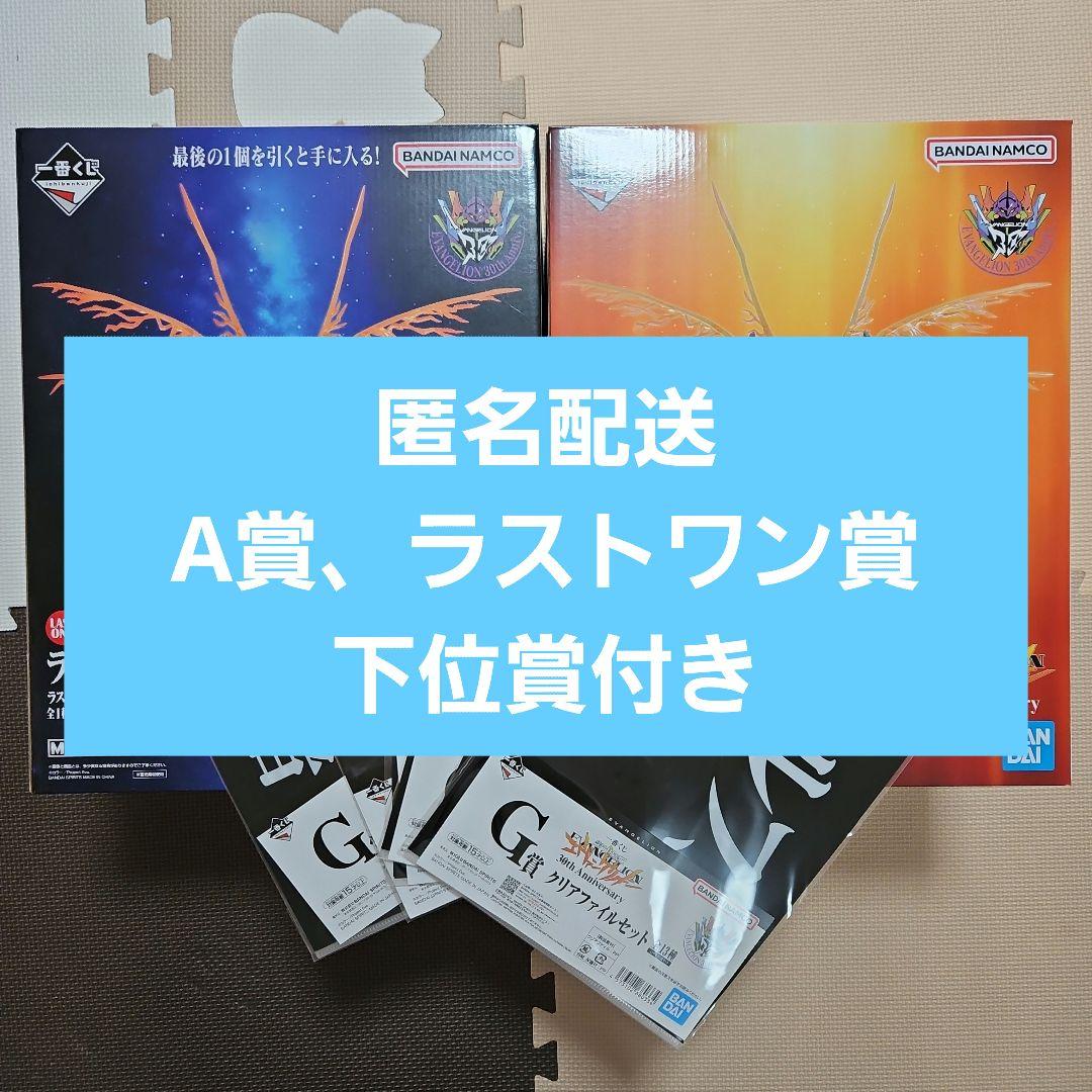 一番くじ 新世紀エヴァンゲリオン 30th Anniversary フィギュア