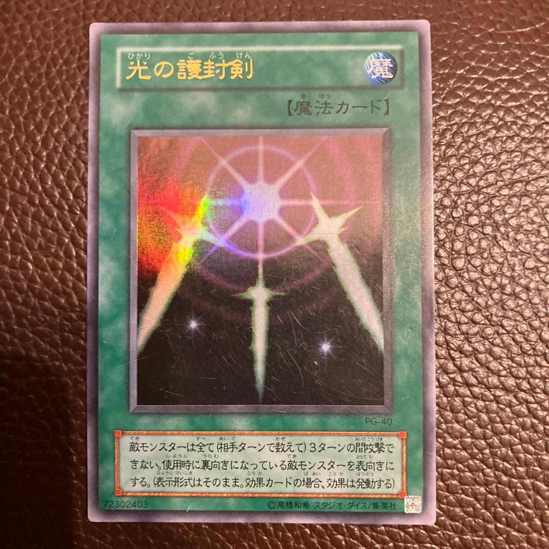 遊戯王 光の護封剣 ウルトラ PG-40 - メルカリ