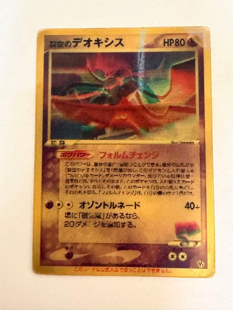 裂空のデオキシス　映画公開記念VSパック3D 裂空のデオキシス 映画公開記念VSパック 3D - メルカリ