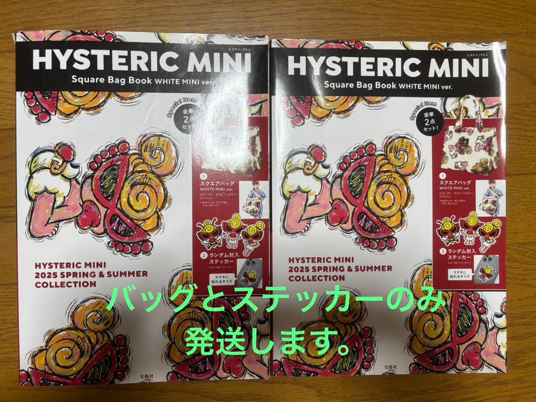 ヒステリックミニトートバッグ ステッカーありバッグステッカーのみ発送