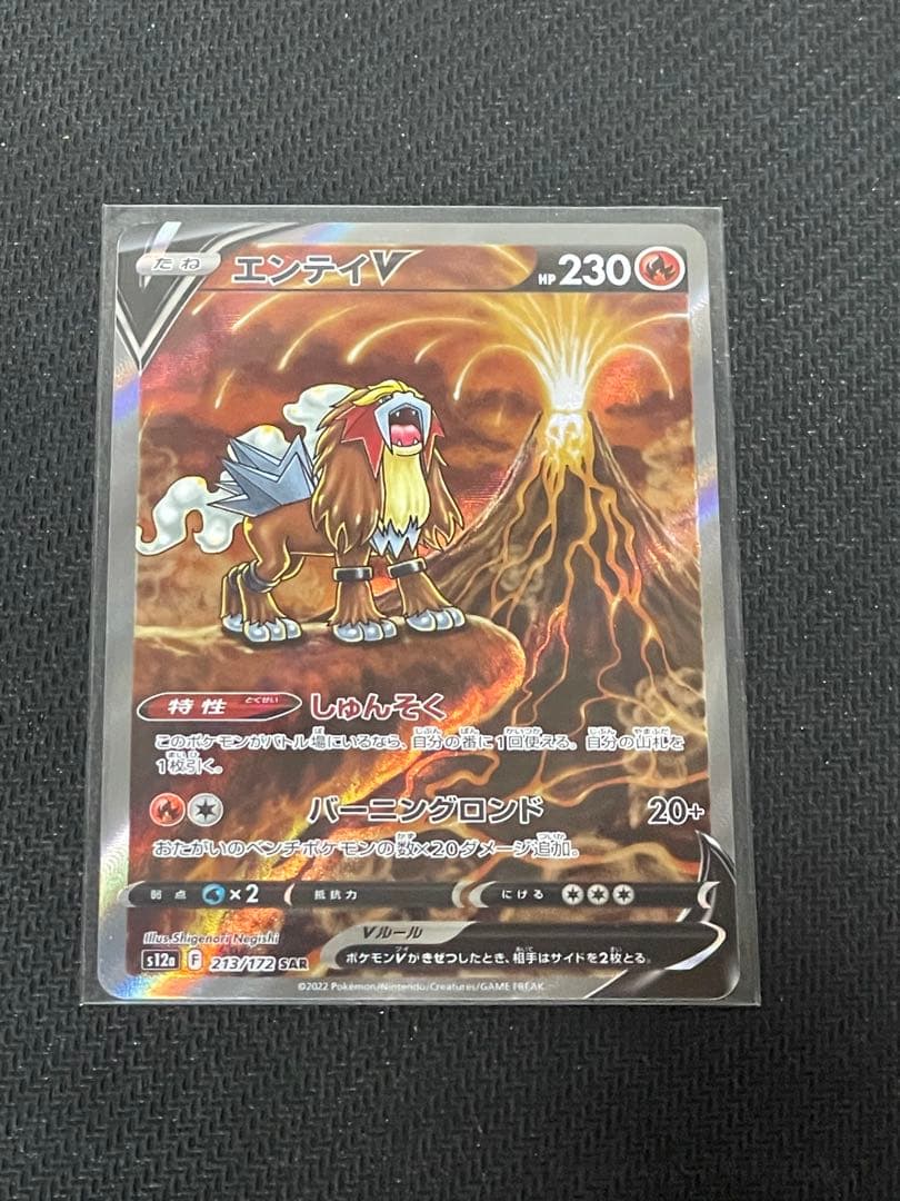 エンテイV SAR S12a VSTARユニバース 213/172 - メルカリ