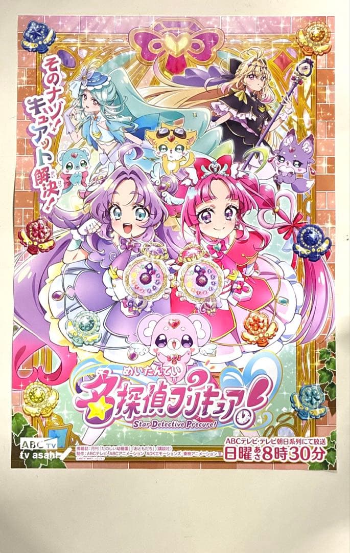 名探偵プリキュア B2ポスター - メルカリ