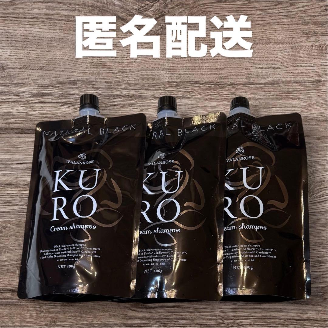 【新品】バランローズKUROナチュラルブラッククリームシャンプー 400g ×3