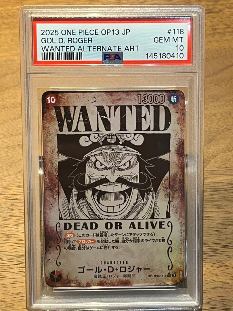 PSA10 ゴールドロジャー 手配書 OP09-118