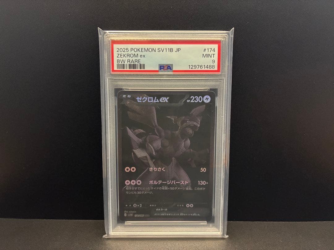 PSA9 ゼクロムex BWR ゼクロムex【BWR】{174/086} - カードラッシュ[ポケモン]