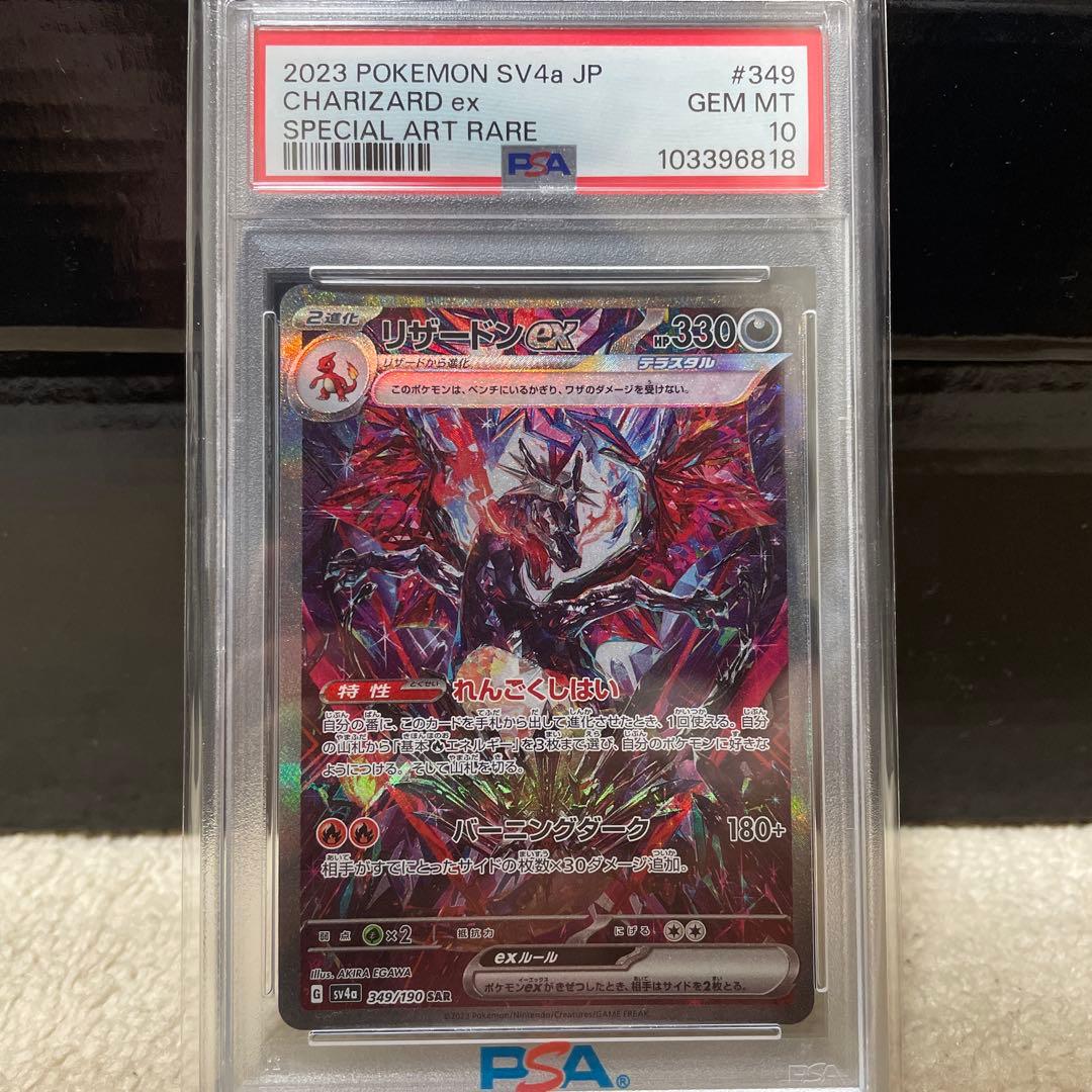 【PSA10】ポケモンカードシャイニートレジャーex リザードンex