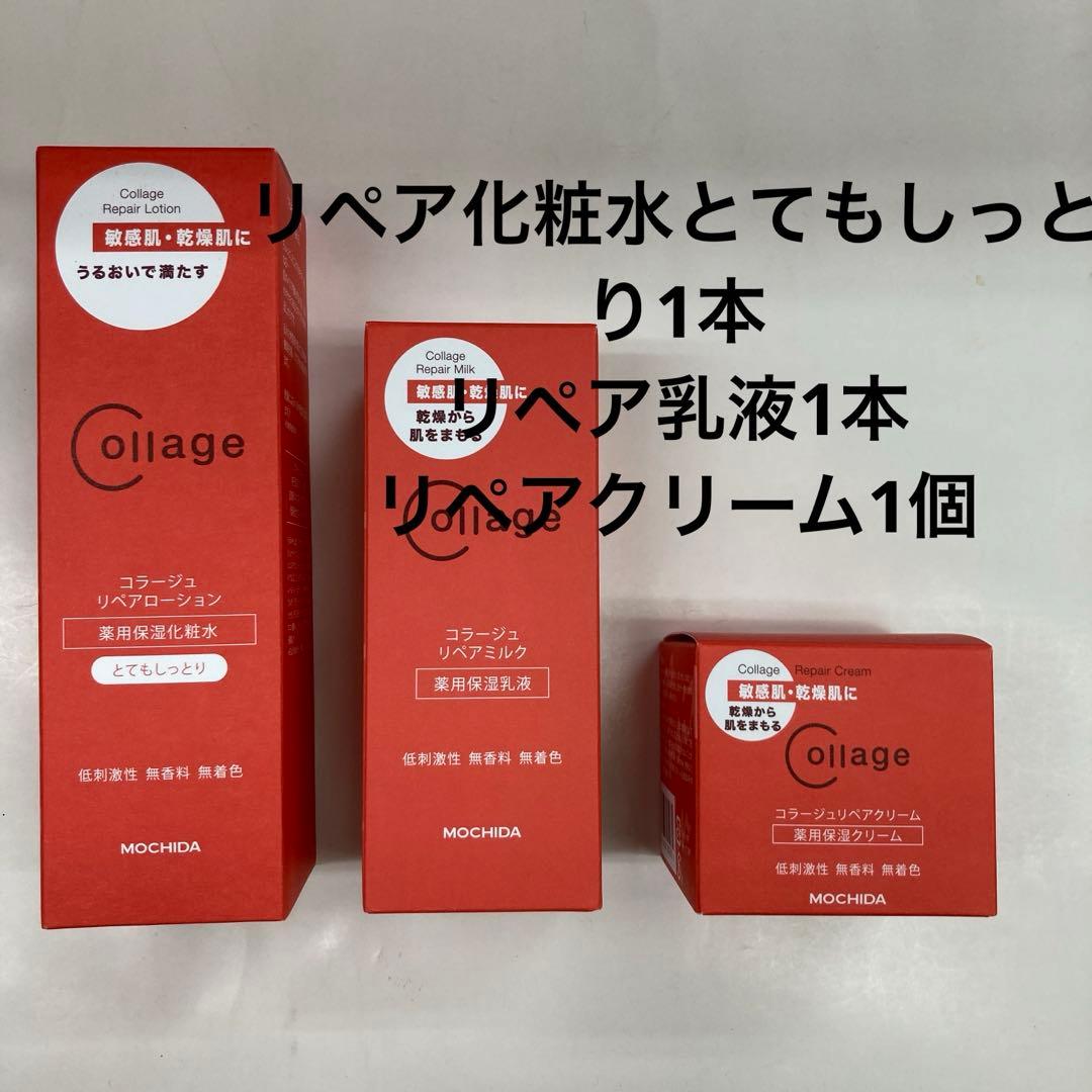 リペア化粧水とし1乳液1クリーム1