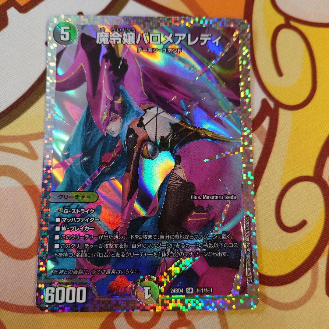 魔令嬢バロメアレディ シークレット シク ダイヤ - メルカリ