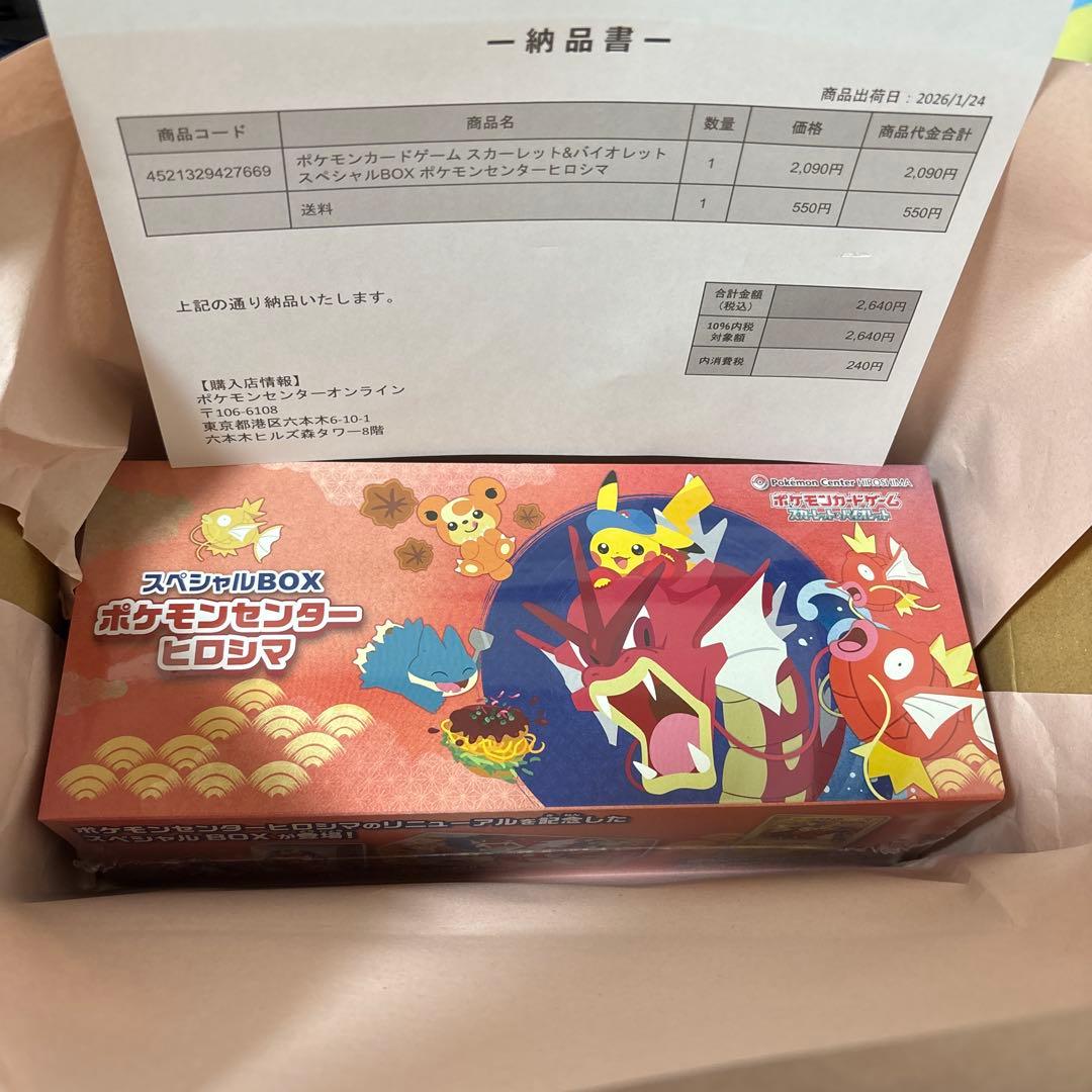 新品未開封　ポケモンセンターヒロシマ　スペシャルBOX シュリンク付き