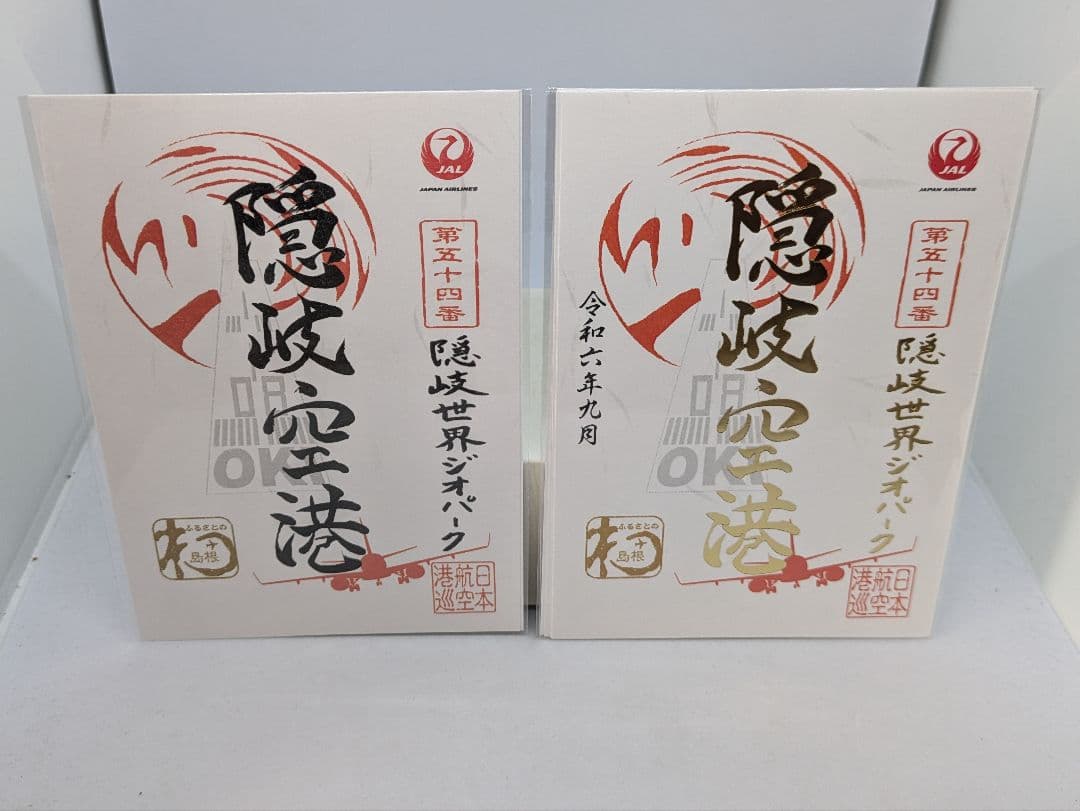 隠岐空港　御翔印　　JAL　ジオパーク空港　御朱印　隠岐の島　ノーマル　1周年