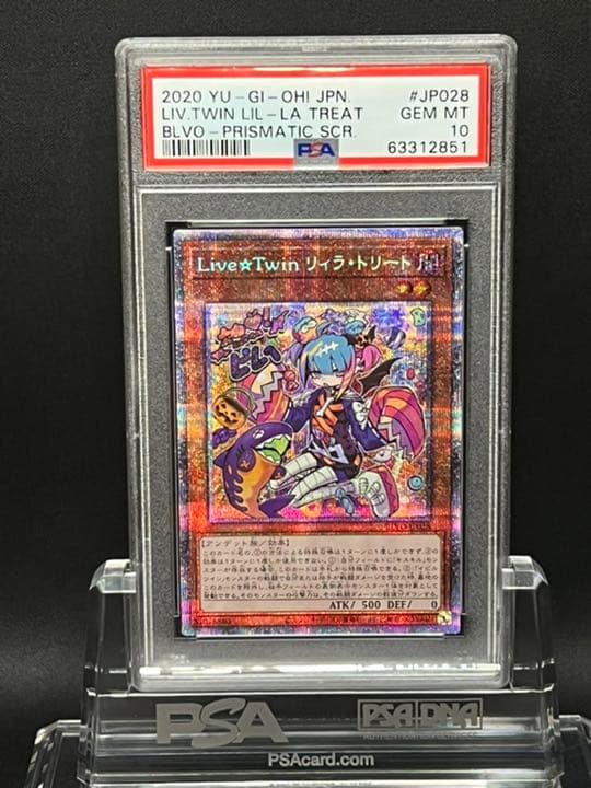 遊戯王 PSA10 リィラトリート