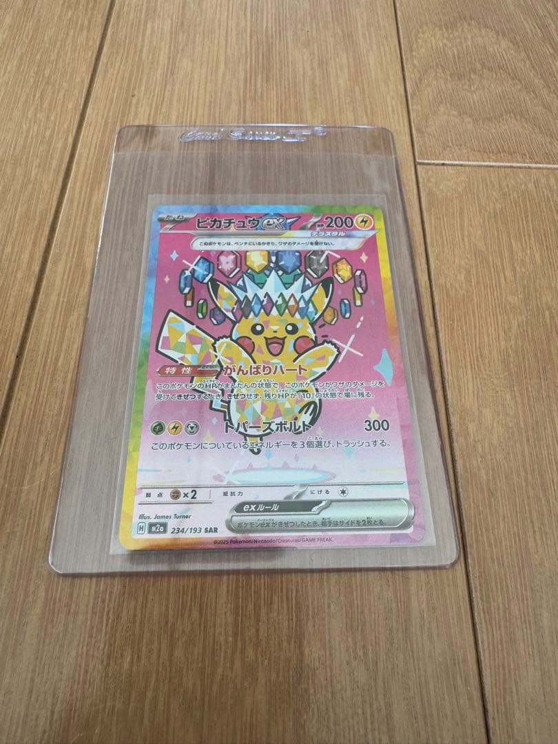 メガドリームex　ポケモンカード　ピカチュウSAR 234/193 ピカチュウex SAR [M2a 234/193](ハイクラスパック「MEGAドリームex