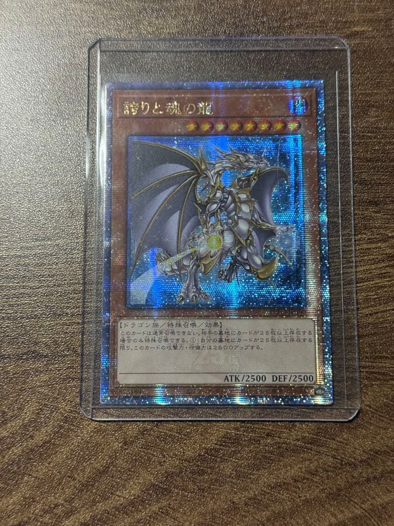 遊戯王　誇りと魂の龍　アジア版 25th クオシク